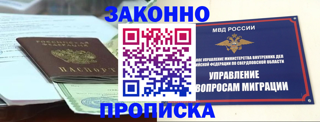 временная прописка в Кумертау