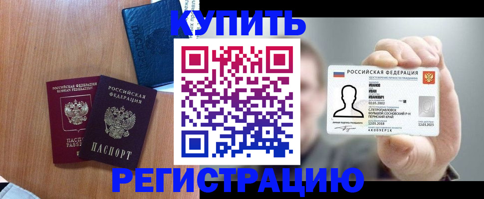 временная регистрация для всех в Кумертау